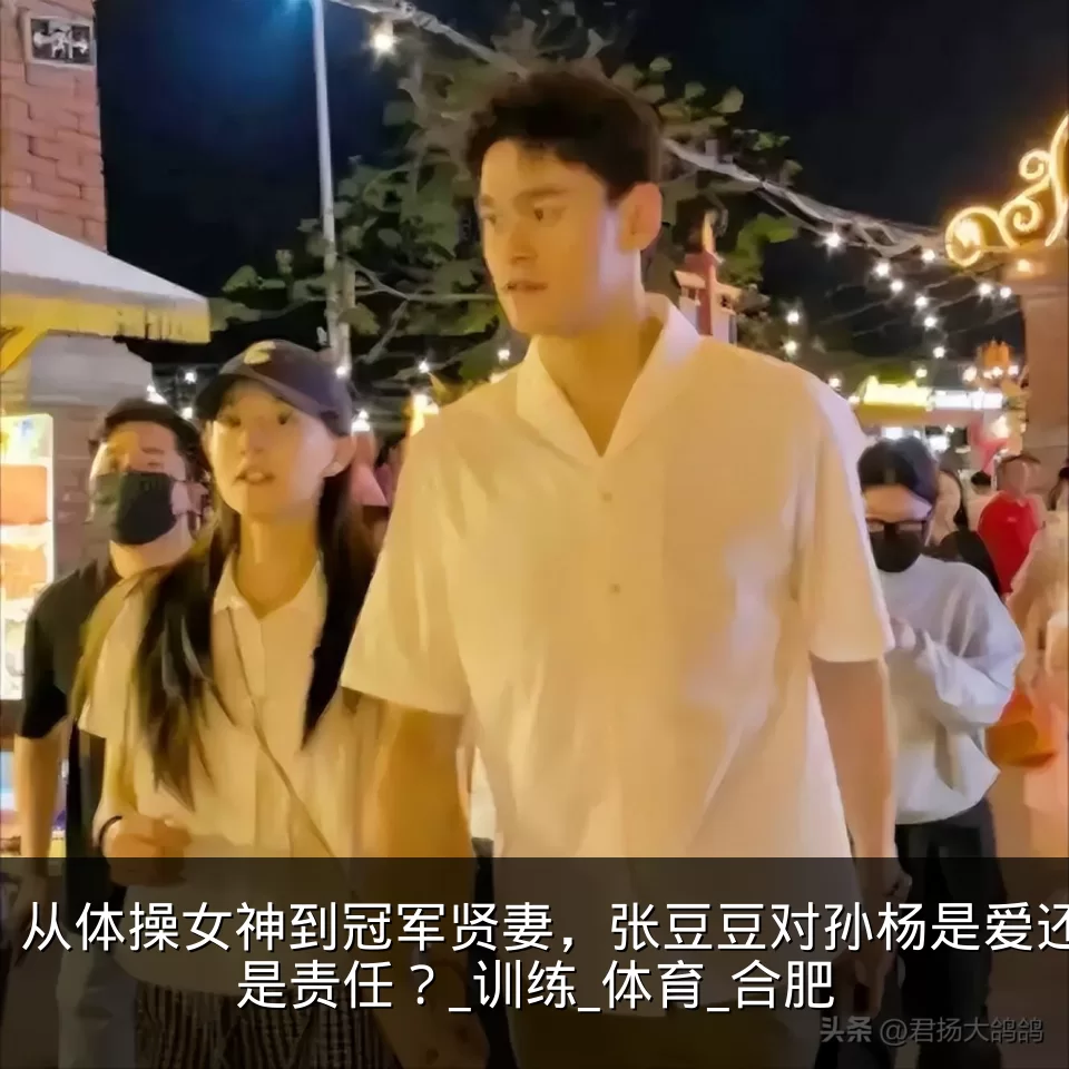 从体操女神到冠军贤妻，张豆豆对孙杨是爱还是责任？_训练_体育_合肥