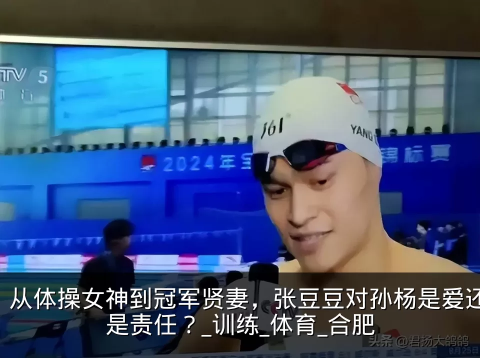 从体操女神到冠军贤妻，张豆豆对孙杨是爱还是责任？_训练_体育_合肥